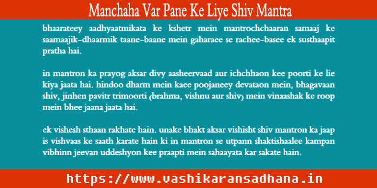 Pyar Pane Ka Shiv Mantra प्यार पाने का शिव मंत्र वशीकरण साधना