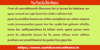 Pyar Pane Ka Shiv Mantra